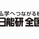 日能研の公開模試、全国15,000人以上の小学生が受験 画像