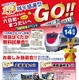 【鉄道の日】鉄道祭り目白押し…関東・甲信越　10月13-14日 画像