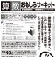 高円寺フェス2012、親子で楽しめる算数ワークショップ　10月27-28日 画像