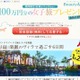 美しい生き方を見つける……100万円相当の女子旅プレゼント 画像