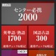 進研ゼミ、センター試験突破力獲得グランプリを開催……iPhoneアプリ 画像