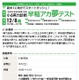 早稲アカ、中高受験対策用テストと保護者説明会を12月に同時開催 画像