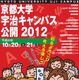 京大宇治キャンパス、実験施設の公開や子ども向けプログラムなど　10月20-21日 画像