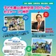 花まる学習会高濱代表が講演「子ども農山漁村交流プロジェクトセミナーin神戸」 画像