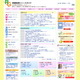 保健指導リソースガイドサイトが開設 画像