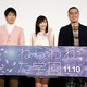 渡辺麻友、映画『ねらわれた学園』主題歌を初披露　プレミア試写会 画像