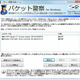 ソフトイーサ、遠隔操作ウイルスによる冤罪を防止する「パケット警察for Windows」緊急公開 画像