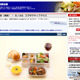JAL、国際線「機内食のご案内」をスマホで提供 画像
