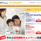 BBソフトダイレクト、月額388円からの個人向けセキュリティサービスを開始 画像