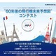 未来の飛行機のデザインコンクール開催 画像