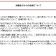 「真摯に受け止める」……楽天、koboのコンテンツ数表示で消費者庁から指導 画像