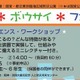 小学生対象防災イベント、津波の実験などのワークショップも　11月3日 画像