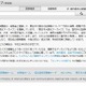 国会図書館、「東日本大震災アーカイブ」の試験公開を開始 画像