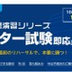 Z会「センター試験即応講座」を開講 画像