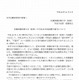 不認可の3大学、HPに関係者へのお知らせ掲載 画像