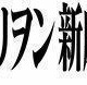 11月17日午前0時スタート　新宿バルト9全スクリーンが「ヱヴァンゲリヲン新劇場版:Q」上映 画像