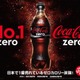 1秒に31本のペースで販売…「コカ・コーラ ゼロ」5年間で累計販売本数50億本突破 画像