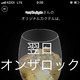 【レビュー】スマホを“SHAKE”！その人ぴったりのオリジナルカクテルが作れるサービスで遊んでみた 画像