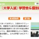 代ゼミ、高1、2年生対象「大学入試学習会＆個別相談会」12月8日 画像