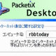 【こちらモバイル営業部】「モバイルPCに何も入れない」というセキュリティ対策 画像