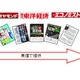 洋服の青山、富士通の電子書籍サービス活用した「就活応援ブックスタンド」開設 画像
