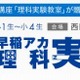 冬期早稲アカ理科実験教室、塾生以外も参加可能 画像