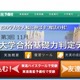 東進の大学合格基礎力判定テスト、現在の大学合格力を診断 画像