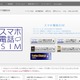 日本通信、SIMフリーiPhone 5向けに“nanoSIM”の提供開始……スマホ電話SIMのラインアップに追加 画像