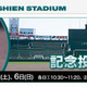 憧れのマウンドでピッチング体験…阪神甲子園球場　1月5-6日 画像
