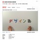 グッドデザイン大賞、今年はNHKテレビ番組「デザインあ」……金賞「LINE」「タイプスクウェア」など 画像