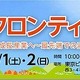 子どもも大人も楽しめる食と農林漁業の祭典　12月1-2日 画像