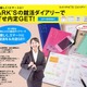 マークスから「就活ダイアリー」が新登場、巻末にはマナー集も 画像