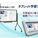 シャープ、タブレット端末と電子黒板を連携した学習システムを発売 画像
