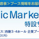 インターネットラジオ＜音泉＞　コミケ83に向け特設サイトオープン 画像
