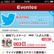 イベント共有ソーシャルアプリ「Eventee」、企業の公式イベント情報を大幅追加 画像