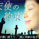 ビビアン・スーが難病に冒された少女を熱演「天使の約束」 画像