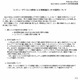 原子力機構、PCウイルス感染で情報漏えいの可能性……核セキュリティ情報は含まれず 画像