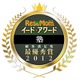 イード・アワード2012「塾」満足度調査発表……小中・大学受験、形態別 画像
