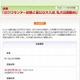 代ゼミ、高1・2対象「2013センター試験と国公立大入試、私大出願動向」2/2 画像