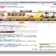 Yahoo!「衆議院選挙2012」……マニフェストマッチなど 画像