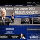 FIFAクラブワールドカップ2012をVAMOS VIEWINGで楽しむ 画像