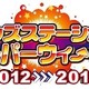 キッズステーション、年末年始の特別編成公開　「とある飛空士への追憶」ＴＶ初放送など 画像