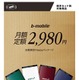 日本通信、端末込み月2,980円でLTEが使えるSIMを、Amazon.co.jpとヨドバシで販売開始 画像