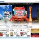 無料スマホ検索アプリ「ここいこ」、ダウンロードでグルメ旅行に応募できるキャンペーン実施 画像