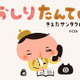 【e絵本】クリスマス企画第2弾！ 「ぷ～」と解決、サンタ失踪事件 画像