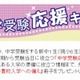 【中学受験2013】Z会、入学準備冊子などをプレゼントする中学受験応援キャンペーン 画像
