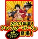 『週刊少年ジャンプ』のテーマパーク　世界初2013年夏、池袋にオープン 画像