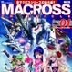 TV版マクロス無料配信スタート……30周年記念特集 画像