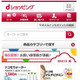 NTTドコモ、「dショッピング」をスタート 画像
