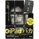 iPadバカが iPad miniにも対応 画像